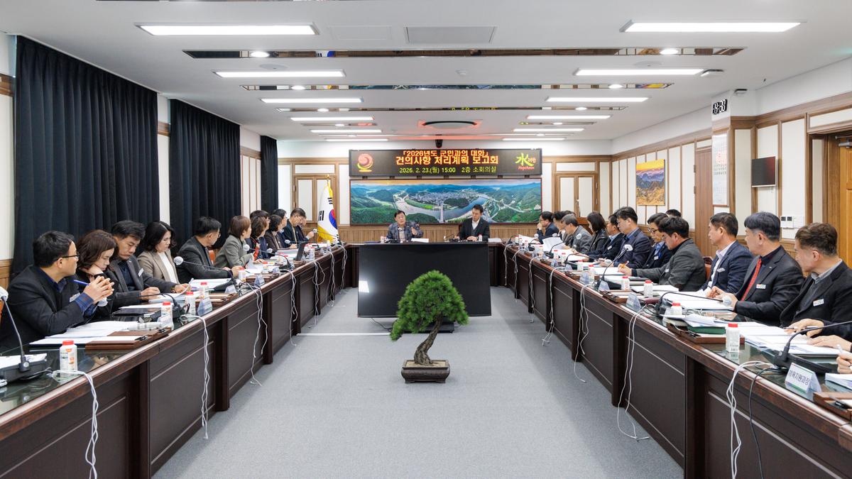 군민과의대화 건의사항 처리계획 보고회