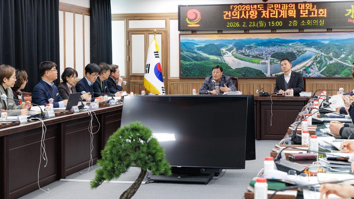 군민과의대화 건의사항 처리계획 보고회