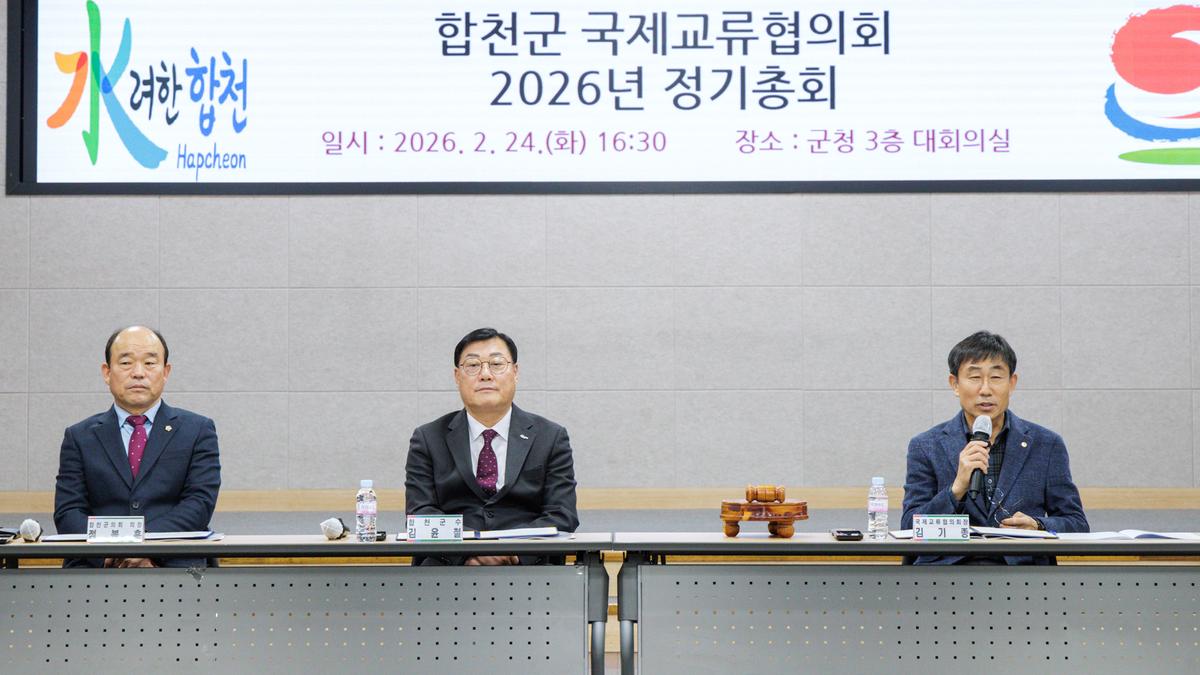 합천군국제교류협의회 정기총회