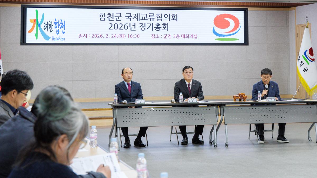 합천군국제교류협의회 정기총회
