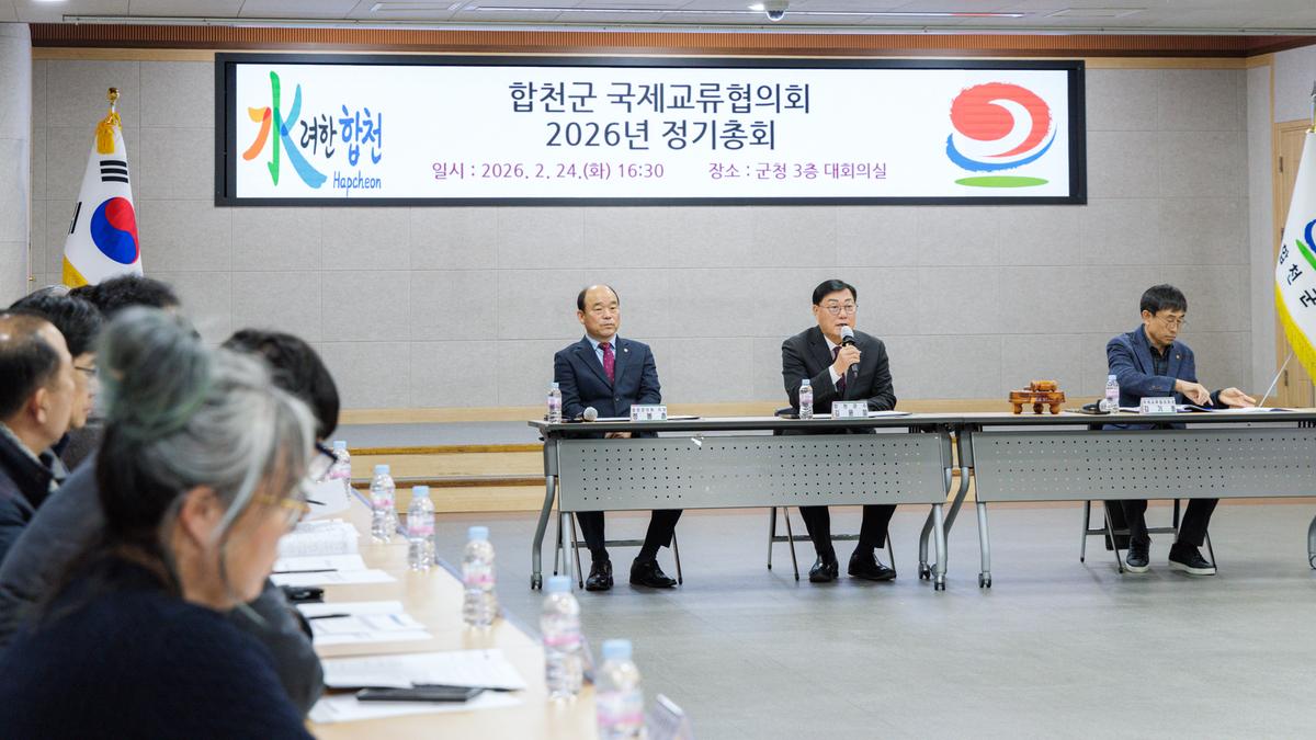 합천군국제교류협의회 정기총회