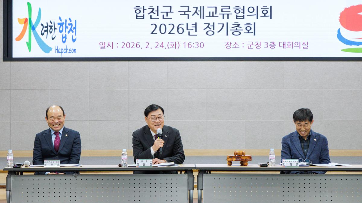 합천군국제교류협의회 정기총회