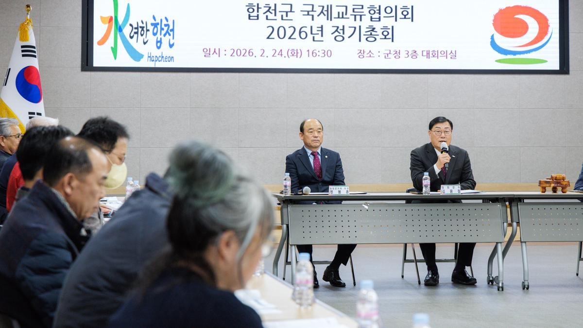 합천군국제교류협의회 정기총회