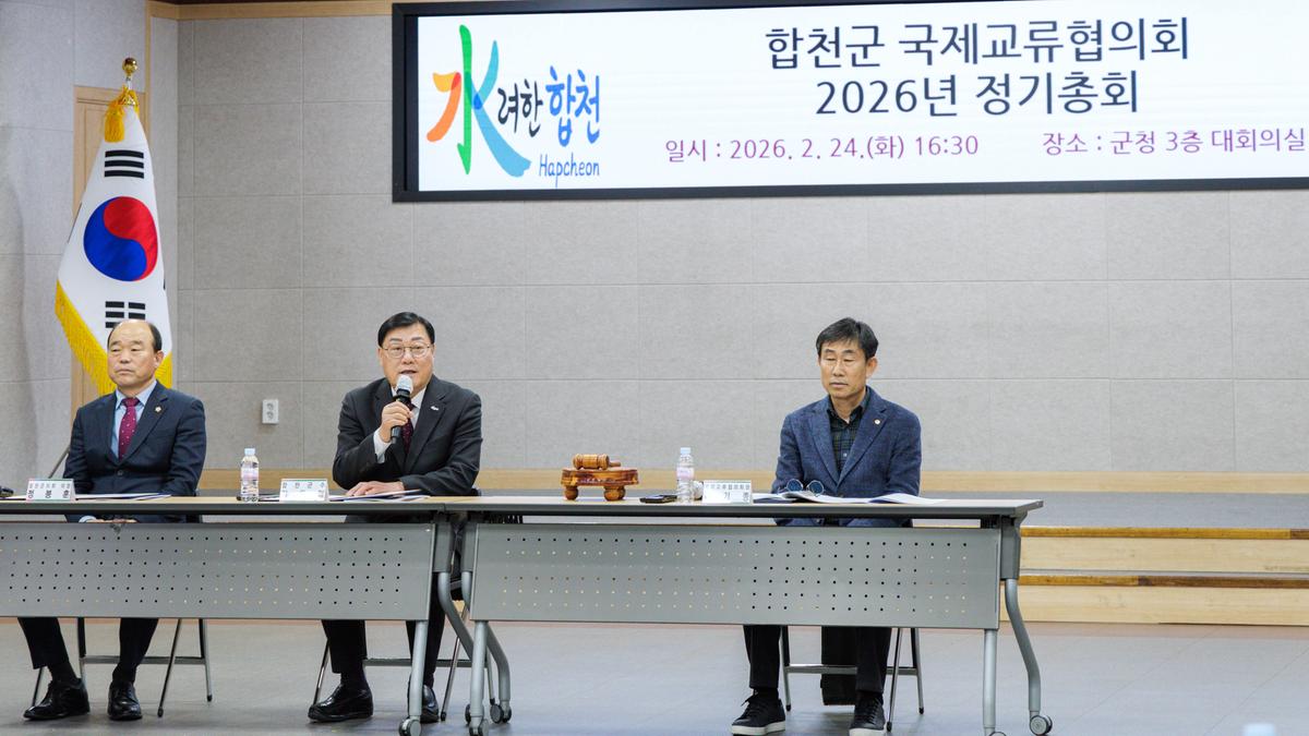 합천군국제교류협의회 정기총회