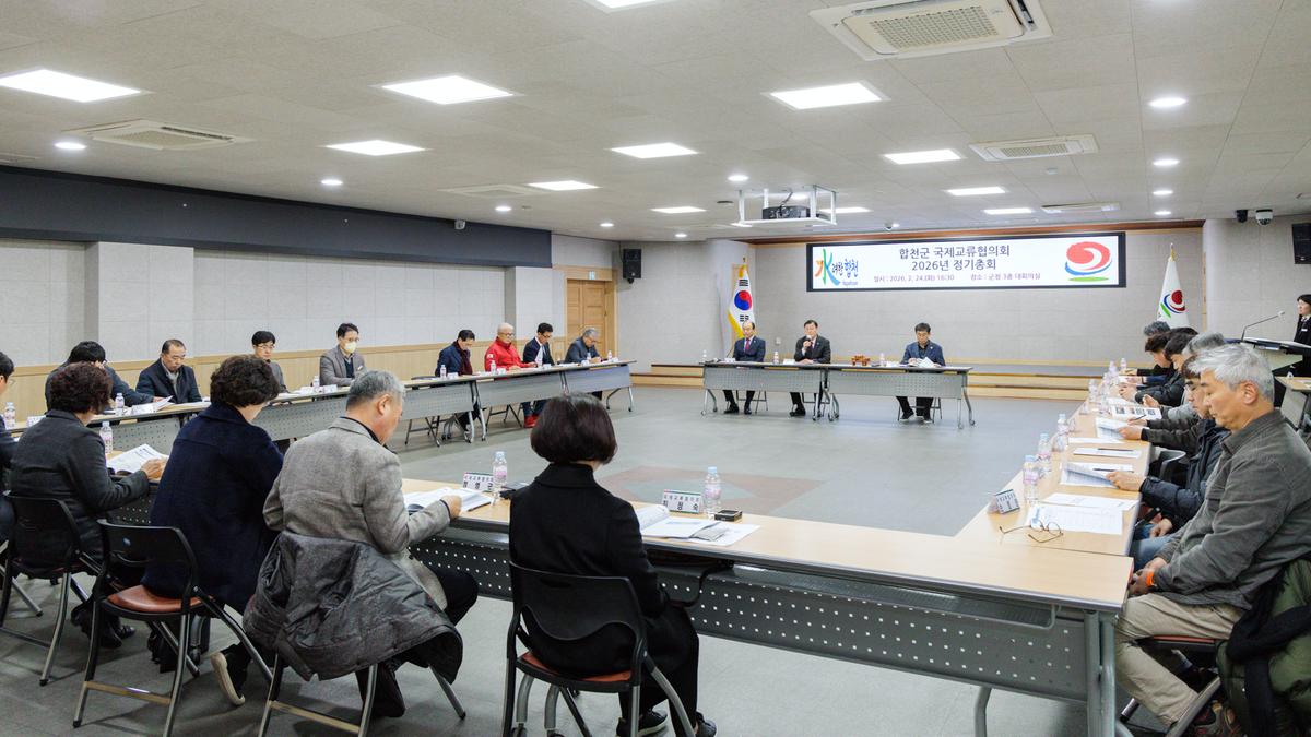 합천군국제교류협의회 정기총회