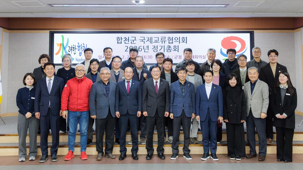 합천군국제교류협의회 정기총회