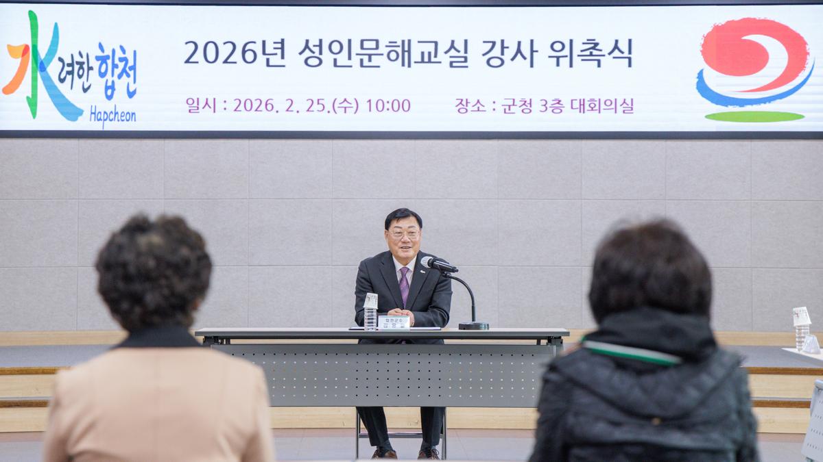 성인문해교실 강사 위촉식