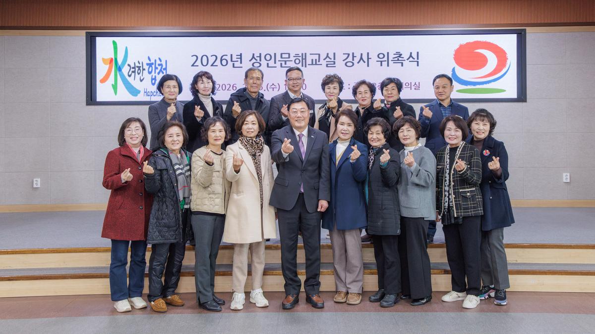 성인문해교실 강사 위촉식