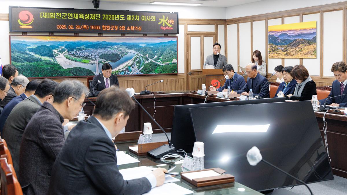 #합천군인재육성재단 제2차 이사회