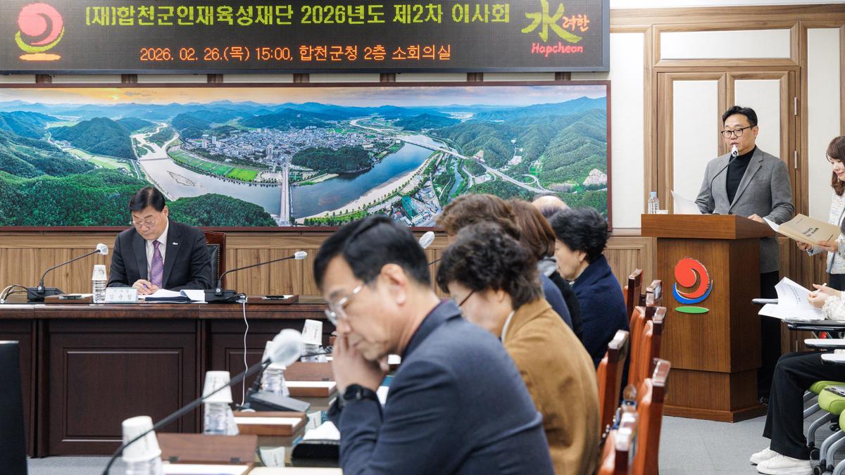 #합천군인재육성재단 제2차 이사회