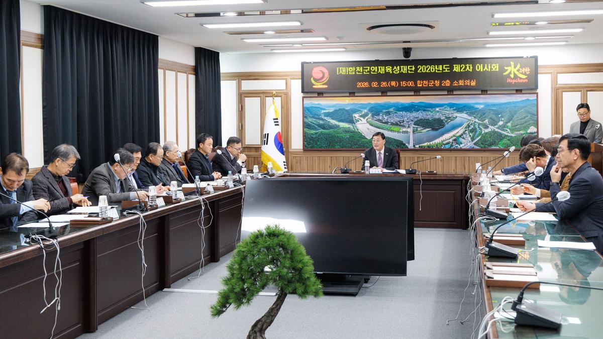 #합천군인재육성재단 제2차 이사회
