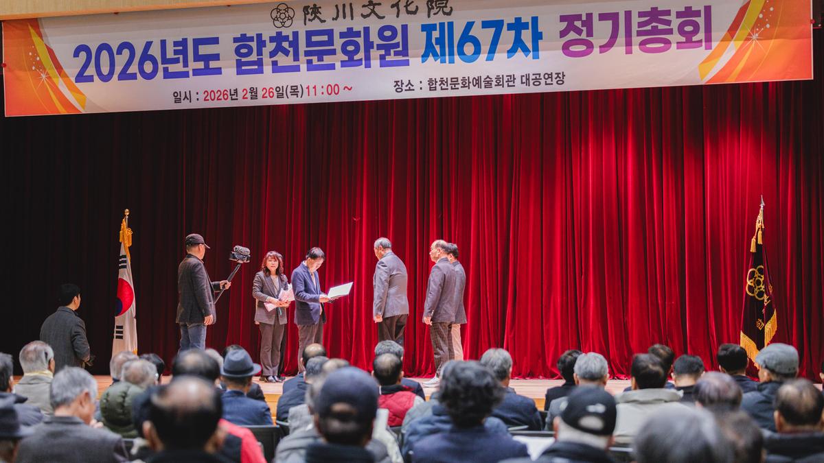 합천문화원 제67차 정기총회