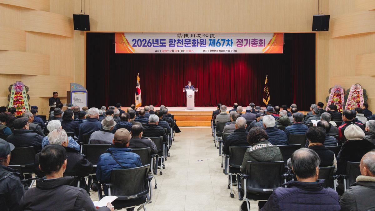 합천문화원 제67차 정기총회