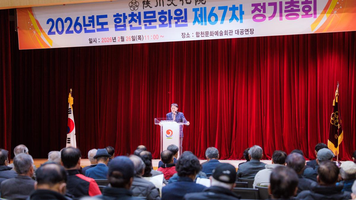 합천문화원 제67차 정기총회