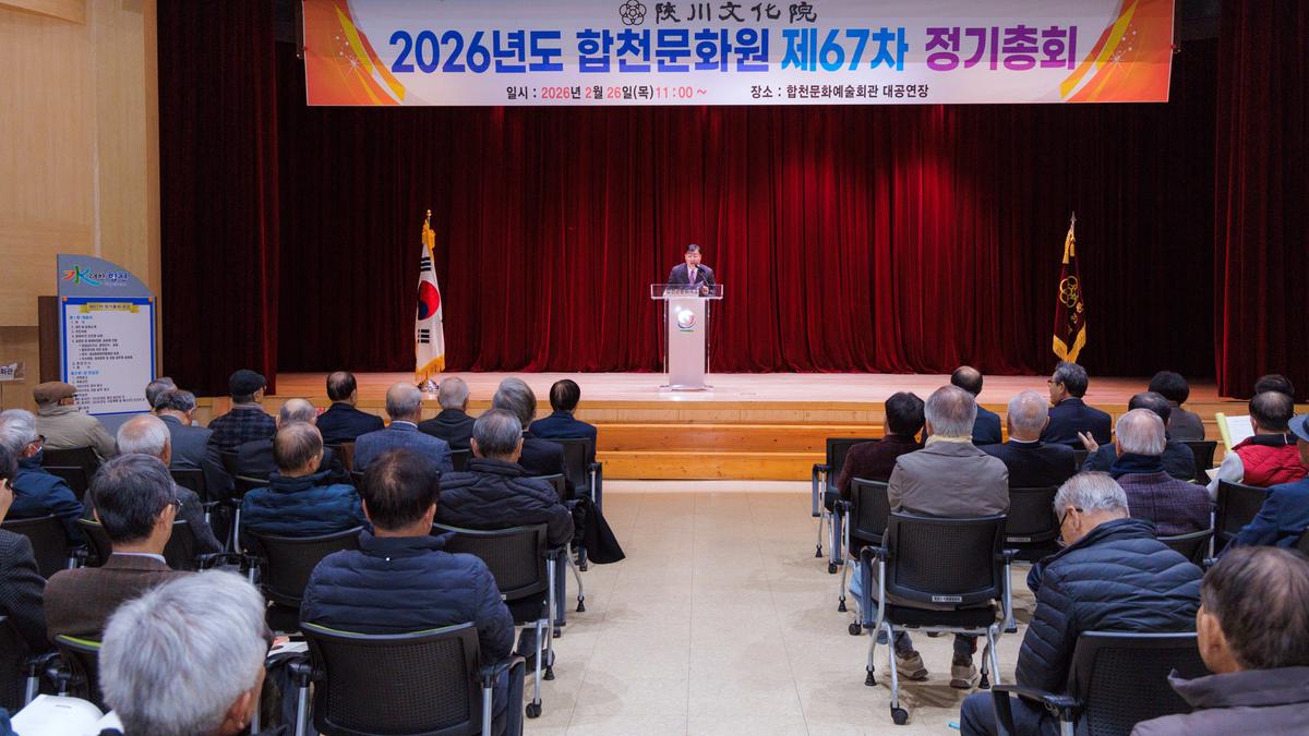 합천문화원 제67차 정기총회