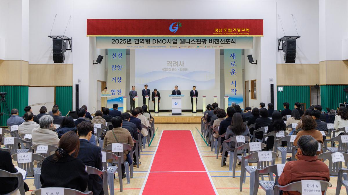 권역형DMO 육성지원사업 웰니스관광 비전선포식