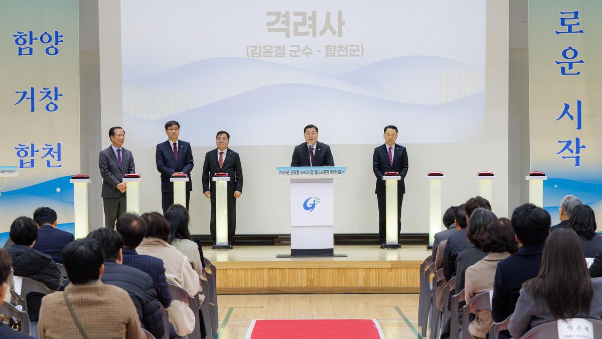 권역형DMO 육성지원사업 웰니스관광 비전선포식