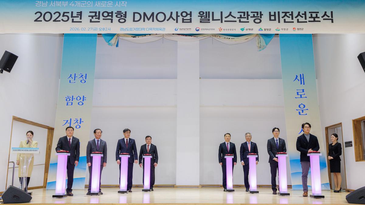 권역형DMO 육성지원사업 웰니스관광 비전선포식