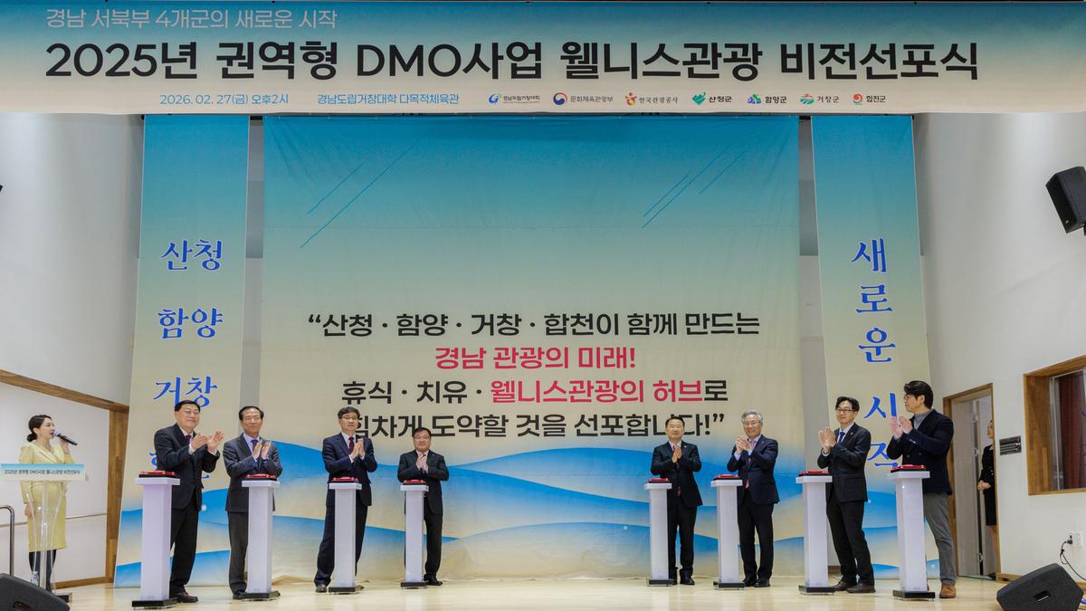 권역형DMO 육성지원사업 웰니스관광 비전선포식