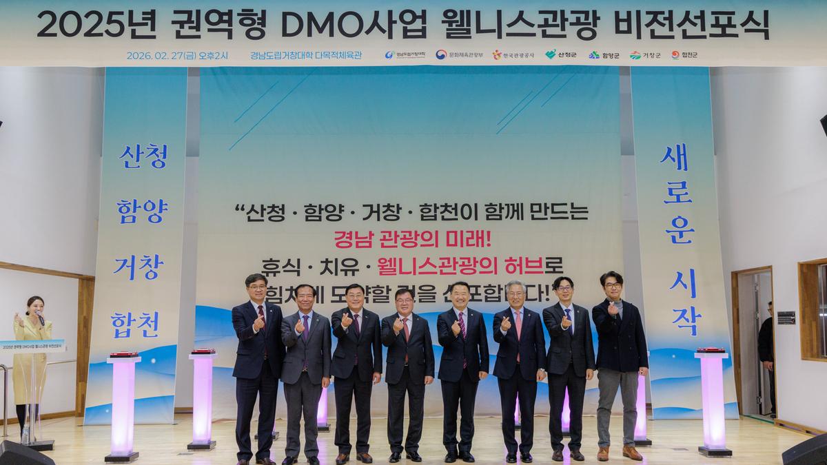 권역형DMO 육성지원사업 웰니스관광 비전선포식