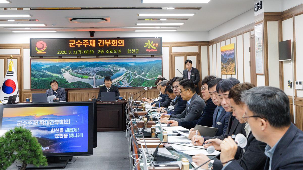군수주재 확대 간부회의