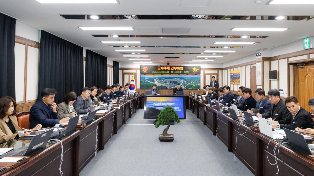 군수주재 확대 간부회의