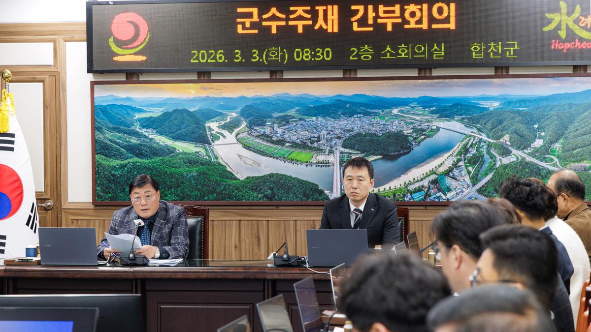 군수주재 확대 간부회의