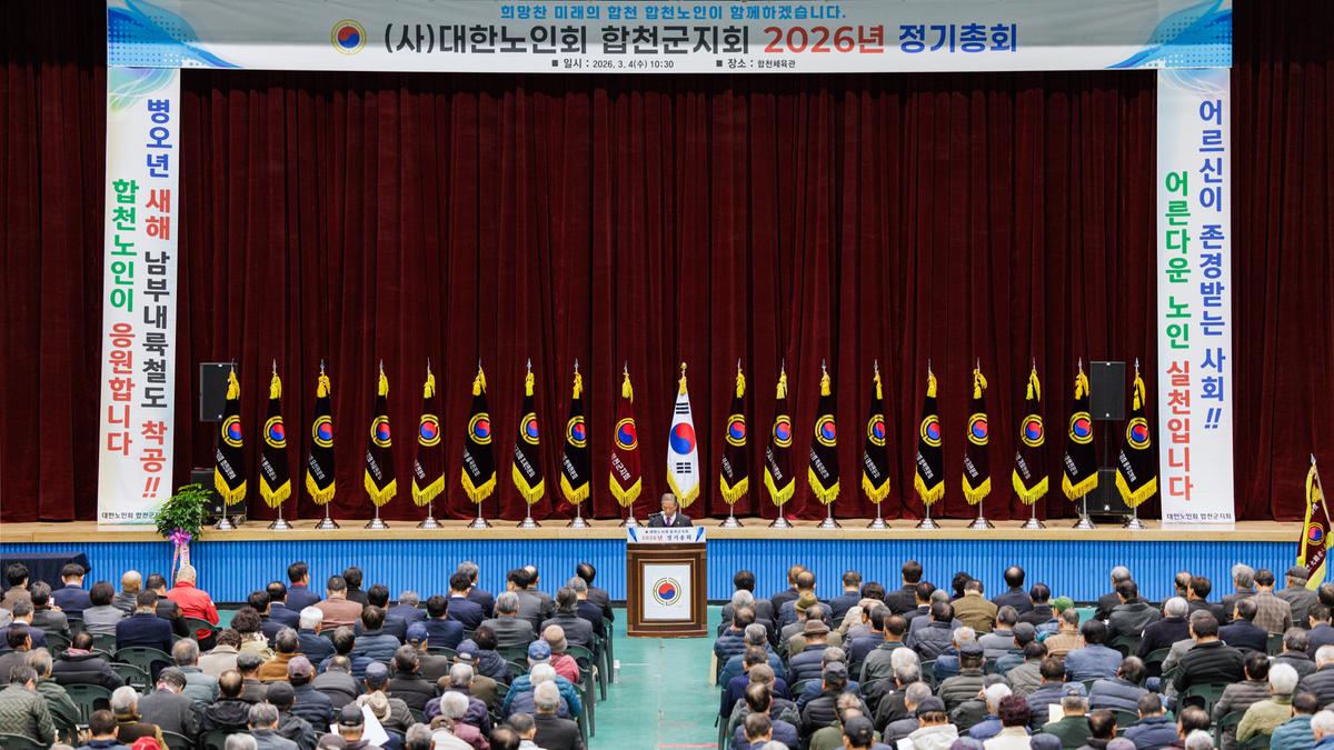 대한노인회 합천군지부 정기총회