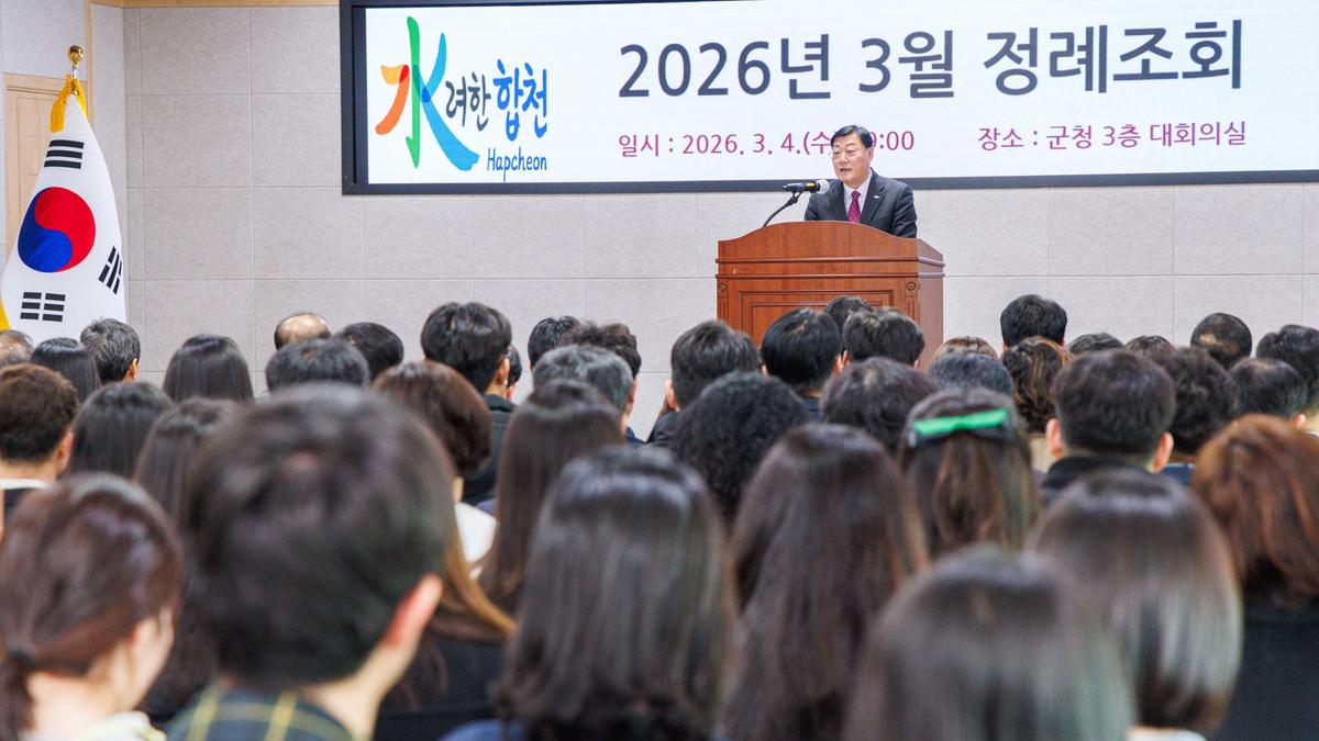 3월 정례조회