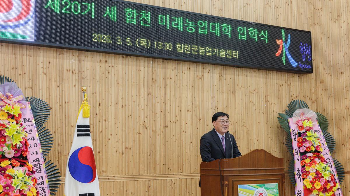 새 합천 미래농업대학 입학식