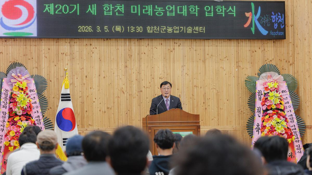 새 합천 미래농업대학 입학식