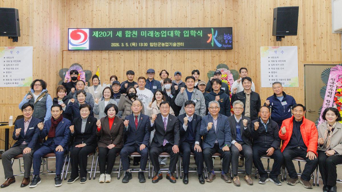 새 합천 미래농업대학 입학식