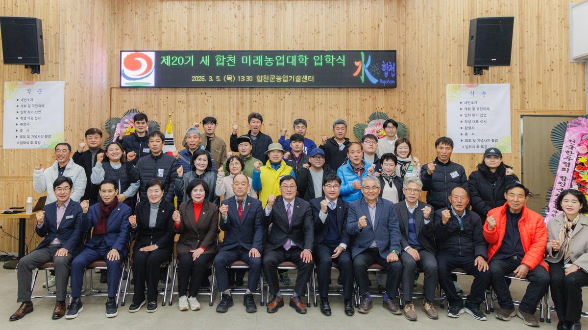 새 합천 미래농업대학 입학식