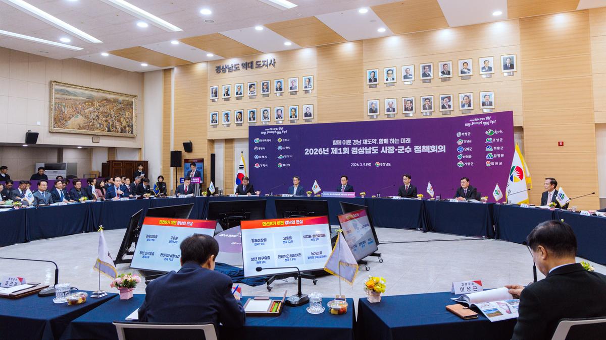 2026년 제1회 시장·군수정책회의 
