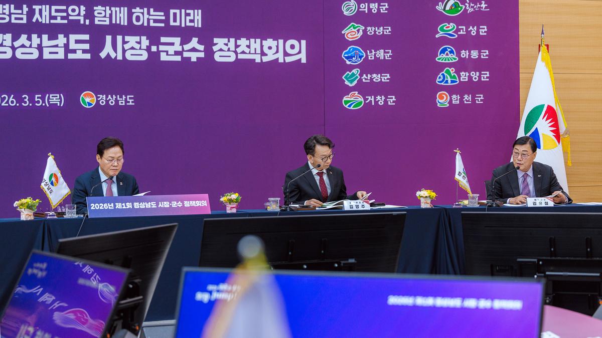 2026년 제1회 시장·군수정책회의 