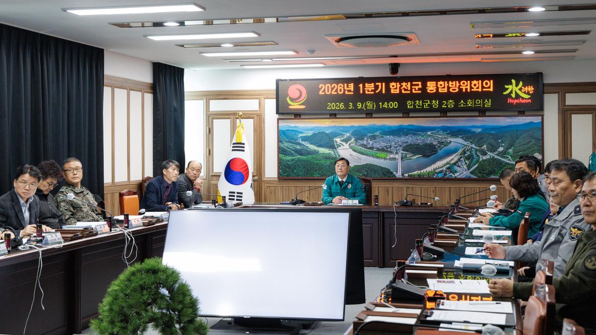2026년 1분기 통합방위회의