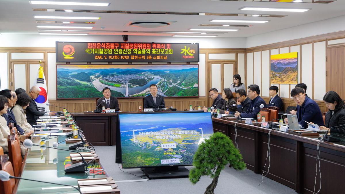 지질공원위원회 위촉식 및 인증신청 용역 중간보고회