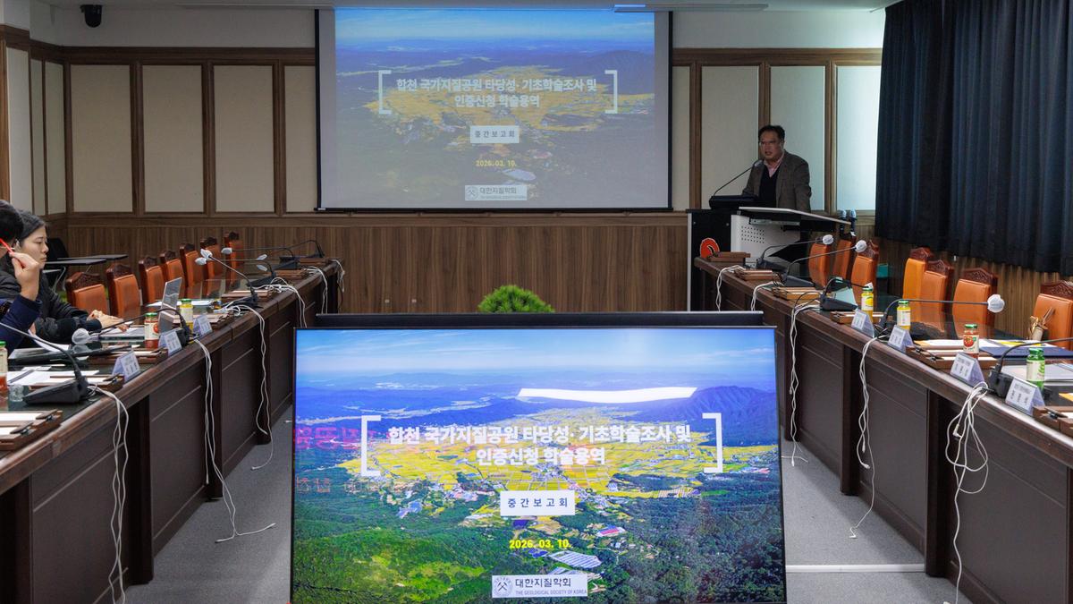 지질공원위원회 위촉식 및 인증신청 용역 중간보고회