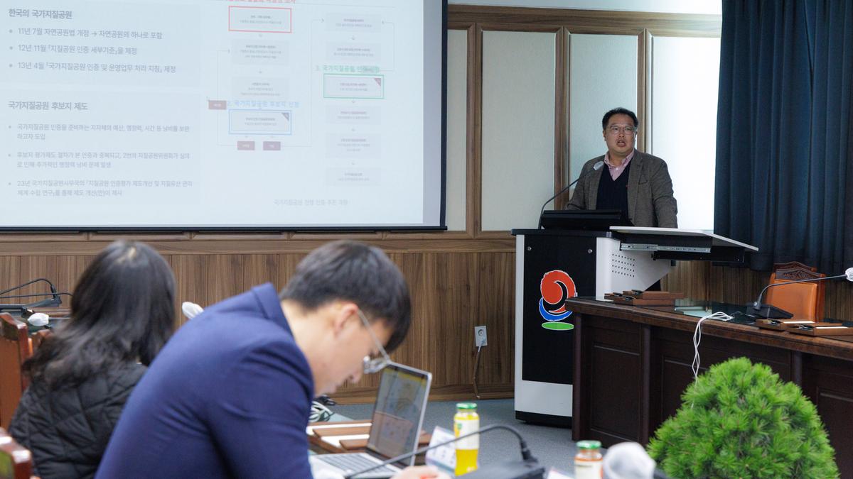 지질공원위원회 위촉식 및 인증신청 용역 중간보고회
