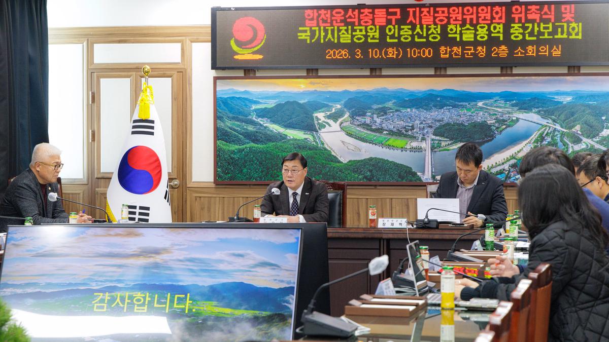 지질공원위원회 위촉식 및 인증신청 용역 중간보고회