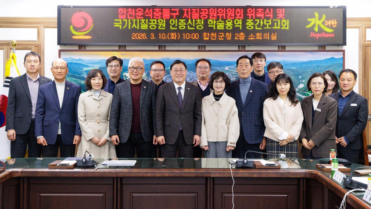 지질공원위원회 위촉식 및 인증신청 용역 중간보고회