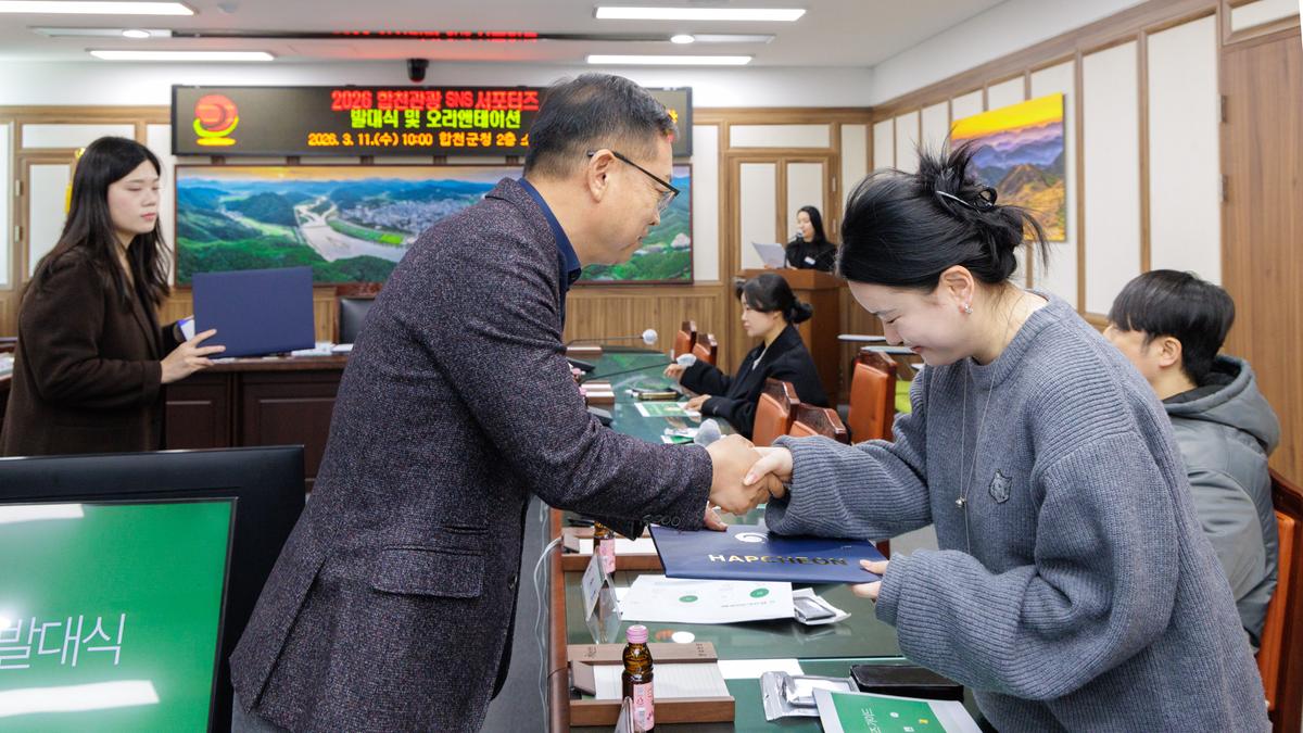합천관광 SNS서포터즈 발대식