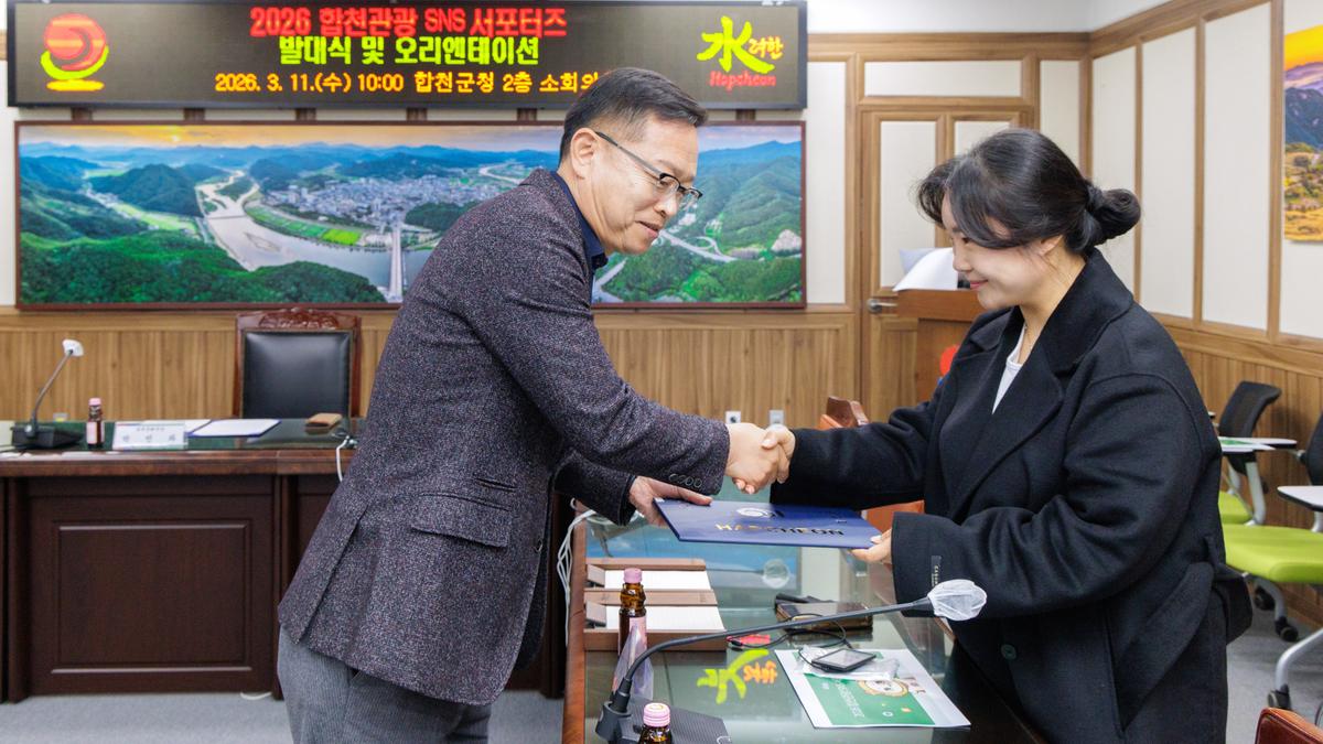 합천관광 SNS서포터즈 발대식