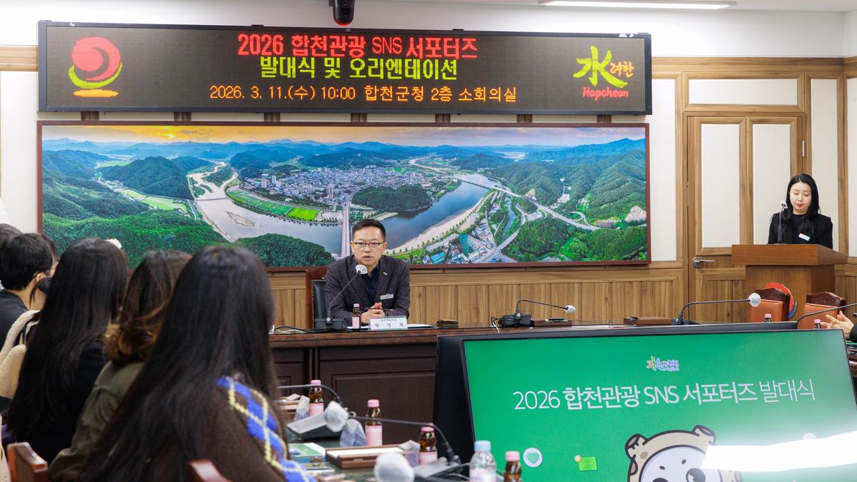 합천관광 SNS서포터즈 발대식