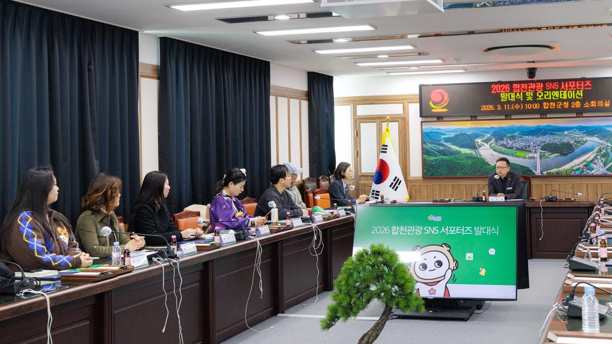합천관광 SNS서포터즈 발대식