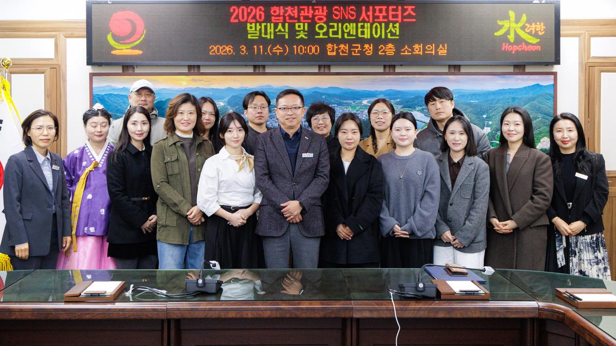 합천관광 SNS서포터즈 발대식
