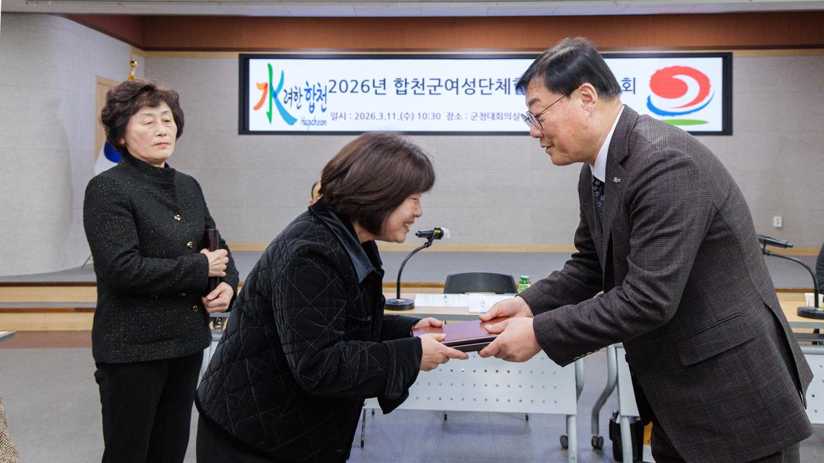합천군 여성단체협의회 정기총회