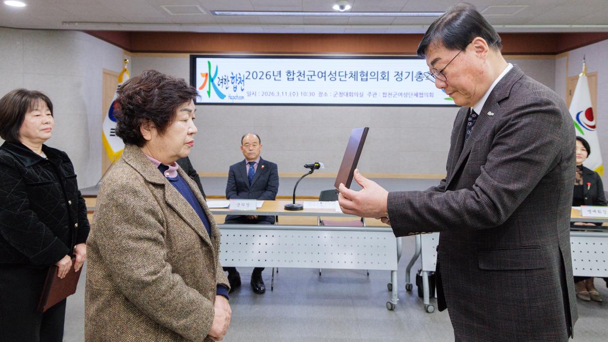합천군 여성단체협의회 정기총회