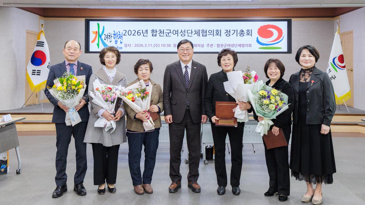 합천군 여성단체협의회 정기총회