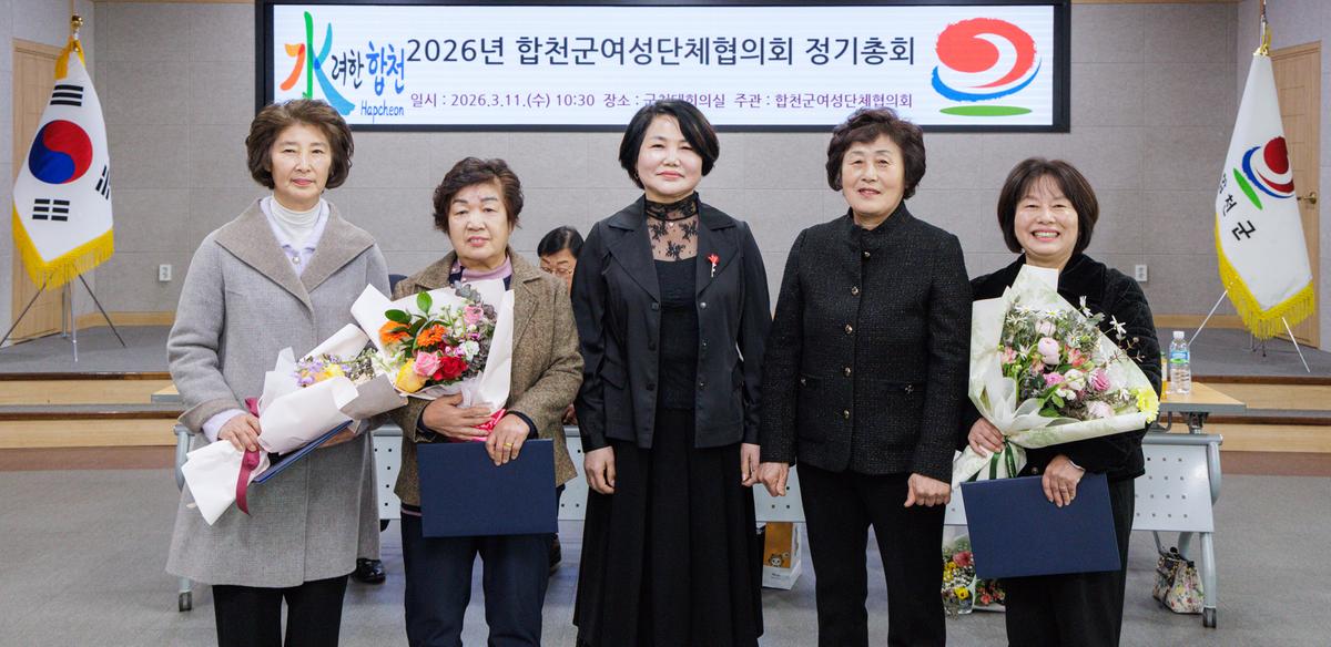합천군 여성단체협의회 정기총회